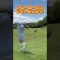 【ゴルフ女子】ミドルホールティーショット✌🏻#ゴルフ女子#ゴルフラウンド#ゴルフ好き #ゴルフ動画#スイング動画