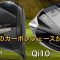 【カーボンフェース対決】Qi10vsDRIVESTAR TYPE/S テーラーメイド ヤマハ　試打計測　taylormade  YAMAHA