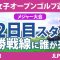 日本女子オープン 2日目 2R スタート!! 古江彩佳 山下美夢有 @新垣くらら 永井花奈 野澤真央 岩井千怜 河本結 原英莉花 川﨑春花 竹田麗央