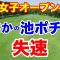 【女子ゴルフツアー第29戦】日本女子オープンゴルフ選手権２日目の結果