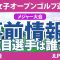 日本女子オープン 見どころ 古江彩佳 竹田麗央 山下美夢有 小祝さくら 岩井明愛 岩井千怜 佐久間朱莉 原英莉花 【スタッツ解説】