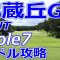 女子ゴルフツアー,三菱電機レディス 開催【埼玉県】武蔵丘ゴルフコース（OUT-Hole7）ミドルホール 攻略 天気 予約