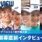 【ソニー 日本女子プロゴルフ選手権大会】開幕直前！注目選手インタビュー