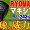 【最新クラブ】リョーマ・マキシマⅢ・ドライバー・棒球はアマチュアの味方！シャフトも秀逸！！【ゴルフ５最新ゴルフクラブ動画】