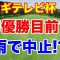 【国内女子ゴルフツアー第28戦】第51回ミヤギテレビ杯ダンロップ女子オープンゴルフトーナメント最終日速報