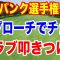 クラブ叩きつけちゃね〜【米女子ゴルフツアー第29戦】メイバンク選手権最終日の結果と獲得賞金