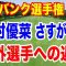 【米女子ゴルフツアー第29戦】メイバンク選手権３日目の結果＆米ツアー２次予選最終結果