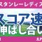 スタンレーレディス 2日目 2R スコア速報 河本結 佐藤心結 髙木優奈 古江彩佳 竹田麗央 菅楓華 尾関彩美悠 神谷そら 川﨑春花 金澤志奈