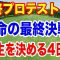 2024年JLPGA最終プロテスト初日の組合せ　運命の最終ステージ！プロゴルファーになるのは誰だ？