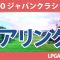 TOTOジャパンクラシック 初日 1R ペアリング 注目組は9組 渋野日向子 小祝さくら 11組 山下美夢有 12組 古江彩佳 竹田麗央 13組 西郷真央 岩井明愛