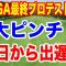 出遅れの有名女子ゴルファーは？女子ゴルフの2024年JLPGA最終プロテスト初日の結果