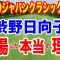 渋野日向子欠場の病名明らかに?!【女子ゴルフツアー第34戦】TOTOジャパンクラシック初日の組合せとAIの優勝予想