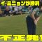 ⛳️【女子ゴルフ】イ・ミニョンの勝利の問題のシーン。アンチ許せない。 畑岡奈紗、岩井明愛2位【NOBUTA GROUPマスターズGCレディース　最終日】