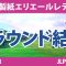 大王製紙エリエールレディス 3日目 3R 山下美夢有 鈴木愛 政田夢乃 竹田麗央 臼井麗香 小祝さくら 桑木志帆 阿部未悠 穴井詩 岩井千怜 上野菜々子 神谷そら 辻梨恵 佐藤心結 脇元華 原英莉花