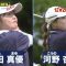 シーズン16　１回戦　マッチ８【女子ゴルフペアマッチ選手権】