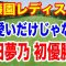 政田夢乃１発シードへ！【女子ゴルフツアー第35戦】伊藤園レディスゴルフトーナメント初日の結果