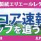 大王製紙エリエールレディス 最終日 4R スコア速報 山下美夢有 ウーチャイェン 鈴木愛 政田夢乃 竹田麗央 臼井麗香 神谷そら 森田遥 小祝さくら 柏原明日架