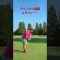 【神ゴルフレッスン】ほとんどのゴルファーが知らないCRAZY 119y48°🤪ゴルフ界を変えてやる！！#ゴルフ100切り#uuumgolf#ゴルフレッスン動画 #golfswing#shorts