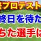 女子ゴルフ最終プロテスト３日目の結果 カットされた選手は？