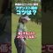 アゲンストの打ち方！#馬場ゆかりプロ #ゴルフレッスン #アドバイス  #アゲンスト #ゴルフ #golf #thefirstgolf #八女上陽ゴルフ倶楽部 #向かい風 #紹介ゴルフ場募集