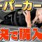 【高級車】女子プロゴルファー金田久美子、車を買う？ #女子プロゴルファー #ゴルフ女子 #高級車