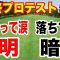 2024年JLPGA最終プロテスト最終日の結果