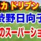 渋野日向子8番スーパーショット【米女子ゴルフツアー第32戦】ザ・アニカ ドリブンbyゲインブリッジatペリカン最終日の結果