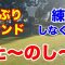 群馬県藤岡ゴルフクラブ東コース６番〜９番　1年ぶりのラウンドのわりにパッティングの距離感バッチリ