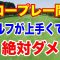 女子ゴルフのスロープレー問題、３部ツアー、政田夢乃ルートの話