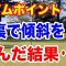 ゴルフ初心者でも出来る100切り改善法【藤岡ゴルフクラブPart4】足の裏で傾斜を読むエイムポイントをやった結果