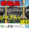 2025年2月発売の注目ドライバー【Callaway】ELYTE、【TaylorMade】Qi35、【PING】G440 MAXを同じシャフトで試打比較！