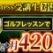 【ゴルフレッスンで月420万】ゴルフコーチがオンラインで集客した方法を徹底解説【shunさん ×マーケ博士】