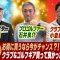 【最新回配信直前企画】2024年版の発表前におさらい！スポナビ有識者が買って良かったものはどれ？「俺-１グランプリ」2023年を振り返ろう！