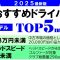 シニア世代のゴルファーにおすすめするドライバーTOP5！2025年最新版【3万円以下の中古モデル】【対象ヘッドスピード40m/s未満】