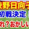 渋野日向子の初戦が決定【LPGA米女子ゴルフツアー】第2戦の出場者おかしい！