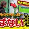 【ゴルフ】ゴルファー必見！飛距離を伸ばしたい！世界最高峰マシンを使ったら飛ばない理由がわかりました…神の手を持つ先生のストレッチ全貌公開！