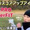 ボイスキャディ最新スコアアップアイテムT11PRO LaserFIT #5大垣カントリー倶楽部 4H〜6H