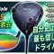 【2025年新作発表会】テーラーメイド【Qi35】は高MOI＆低重心ヘッドへ進化 当日の風景をダイジェストで紹介