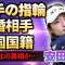 【女子ゴルフ】安田祐香の左手の指輪の正体発覚！極秘で結婚していた旦那の正体や恋愛禁止令の真相に驚きが隠せない！『美人ゴルファー』が韓国国籍と言われる真相に驚愕！