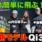 【重大発表】テーラーメイド最新モデル・Qi35全種類試打