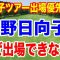 渋野日向子他シード選手がなぜ出場できない？【米女子ゴルフツアー】出場優先順位カテゴリー1〜20詳細