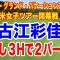 【米女子ゴルフツアー】ヒルトン・グランド・バケーションズ・トーナメント・オブ・チャンピオンズ初日の結果　古江彩佳　笹生優花　竹田麗央