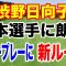 渋野日向子らに朗報スロープレーが厳しく！【米女子ゴルフツアー】ファウンダーズカップ開幕　しぶこのクラブ１４本決定