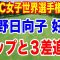 渋野日向子久々の優勝へ【LPGA米女子ゴルフツアー】HSBC女子世界選手権初日の結果