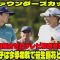 ⛳️【米女子ゴルフ】ファウンダーズカップ  初日組合せとテレビ放送予定    渋野日向子は今季初戦で笹生優花と予選同組