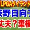 渋野日向子 棄権か？【LPGA米女子ゴルフツアー】ホンダLPGAタイランド初日の結果　岩井明愛が大会記録タイでトップ