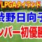 渋野日向子 新パターで優勝へ【LPGA米女子ゴルフツアー】ホンダLPGAタイランド初日の組合せ　しぶこと豪華な食事メンバーが凄い！