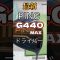 PING最新ドライバーG440MAX #shorts#ゴルフクラブ試打 #ゴルフ練習動画