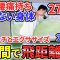 【ゴルフ飛距離アップ】60分でカラダ激変!!誰でも真似できるストレッチとエクササイズ