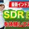 美女ゴルファー２人がSDR使ってみた‼️【SDR ゴルフシミュレーター】